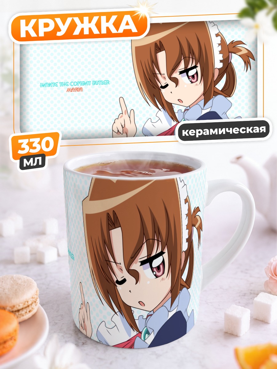 Кружка керамическая Мария в форме горничной