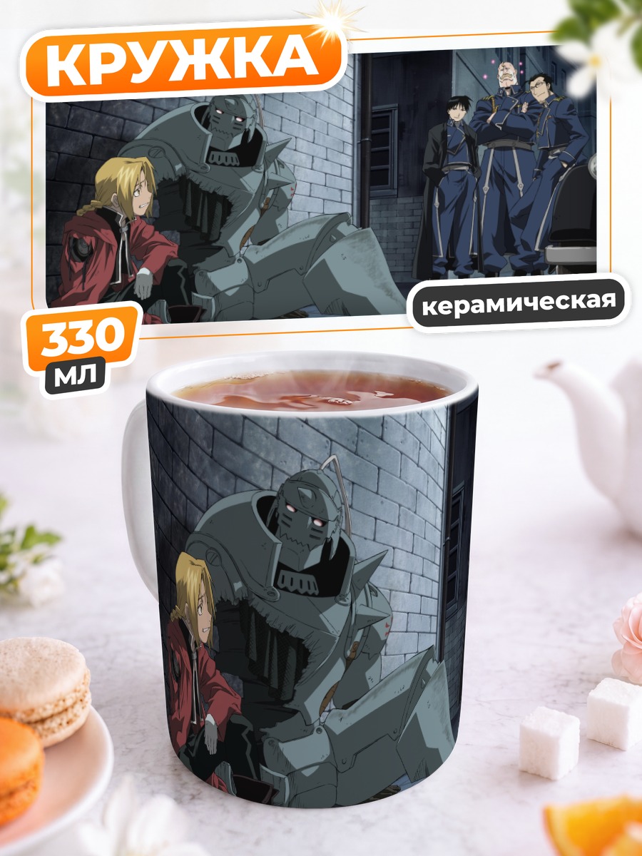 Кружка керамическая Эдвард и Альфонс Элрики