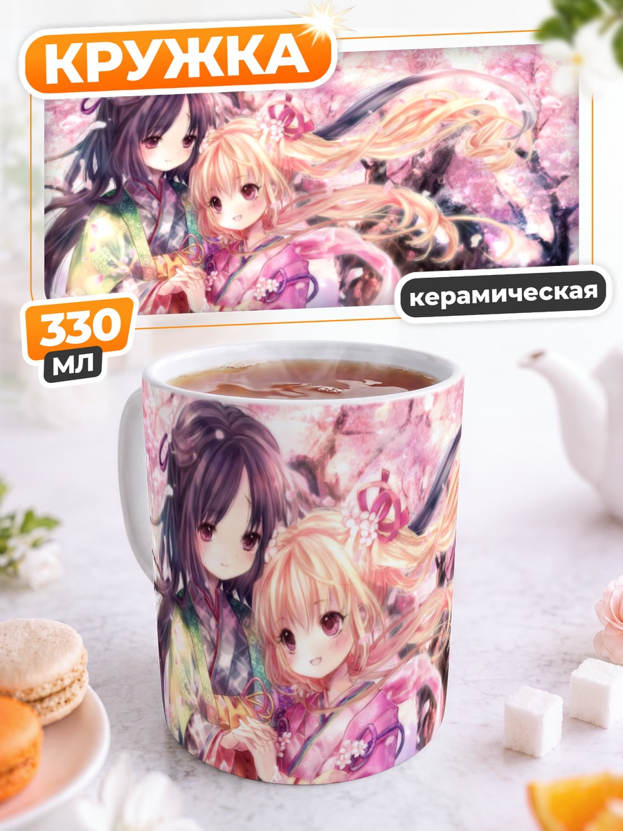 Кружка керамическая Девушки в кимоно