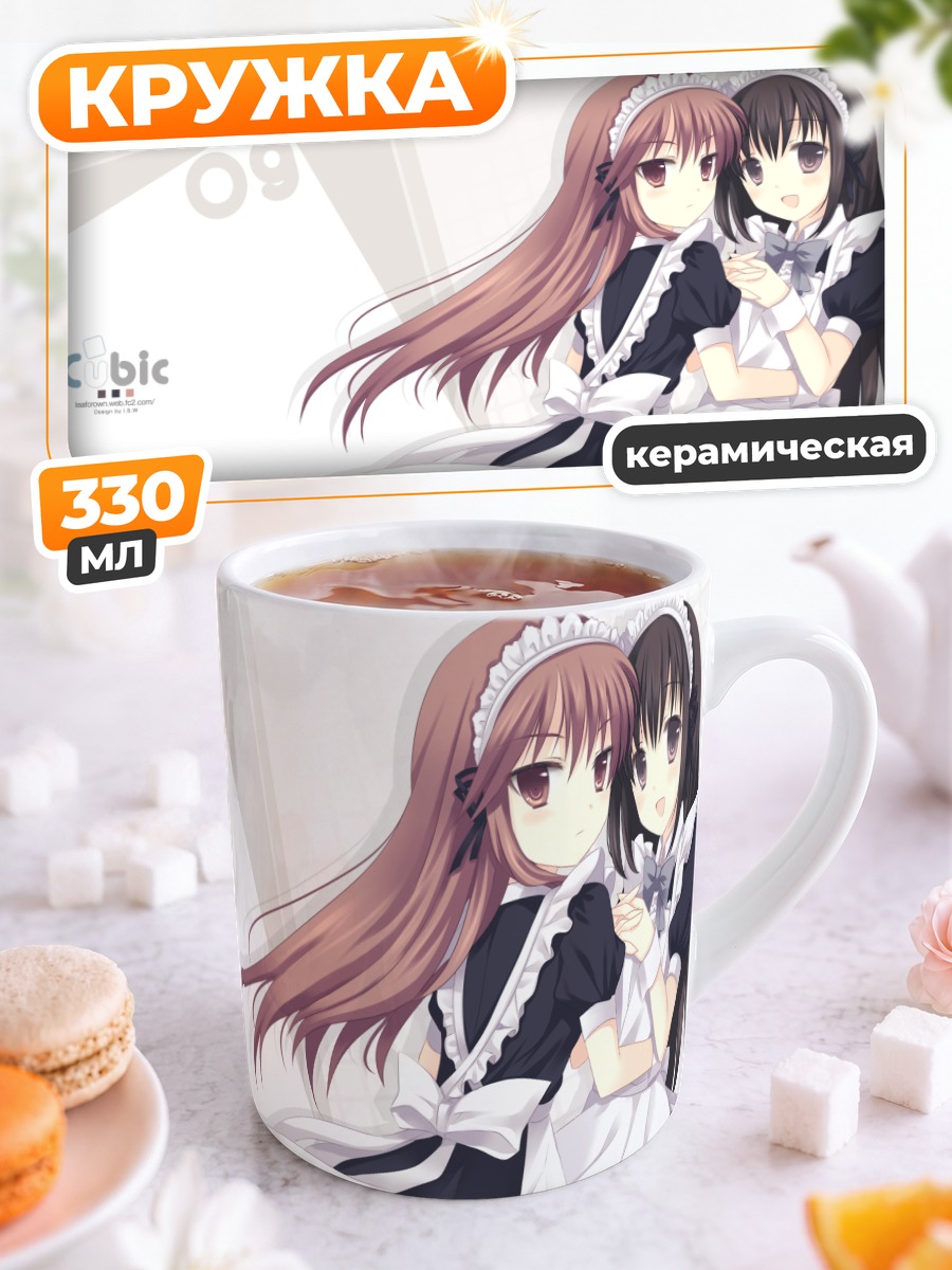 Кружка керамическая Горничные в кружевах