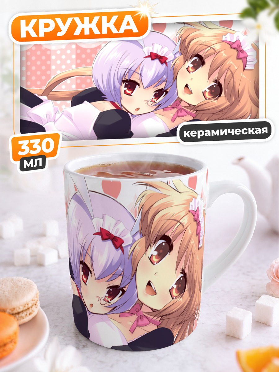 Кружка керамическая Алиса и Сироусаги
