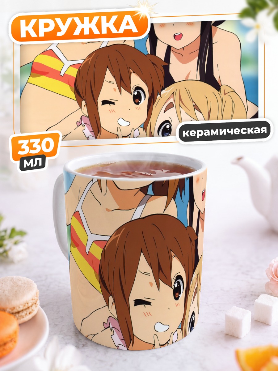 Кружка керамическая Девушки K-On на пляже