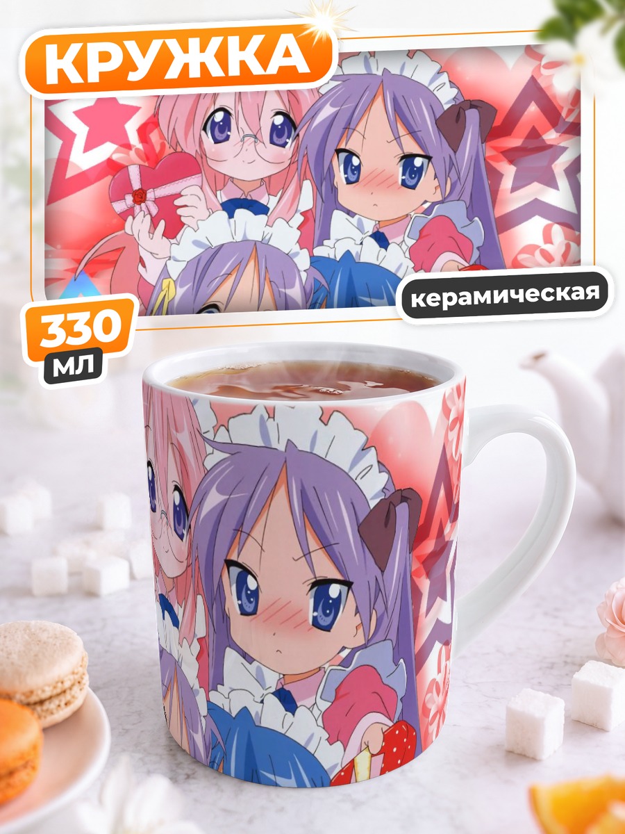 Кружка керамическая Звезды Lucky Star