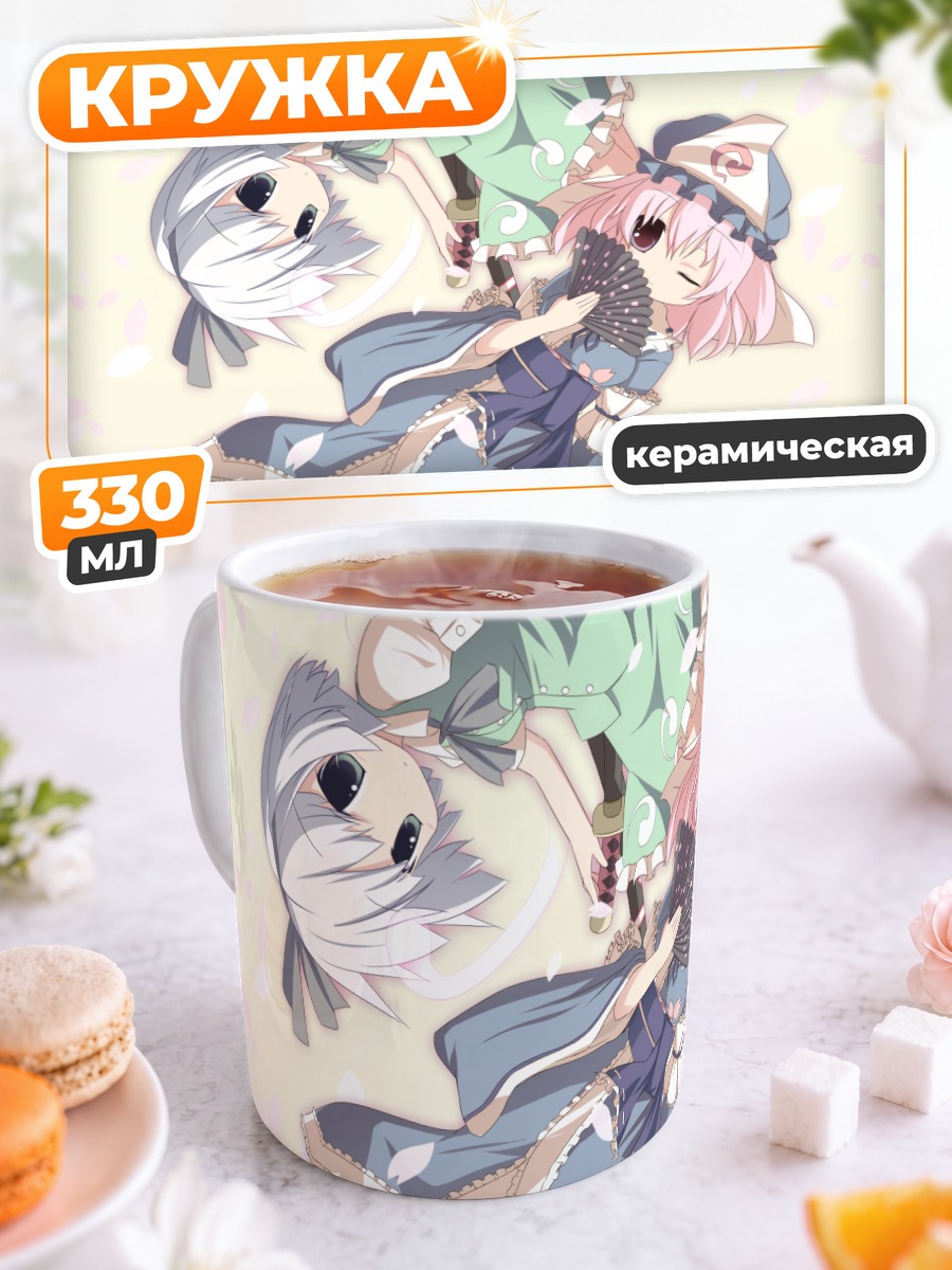 Кружка керамическая Ёму Конпаку и Ююко