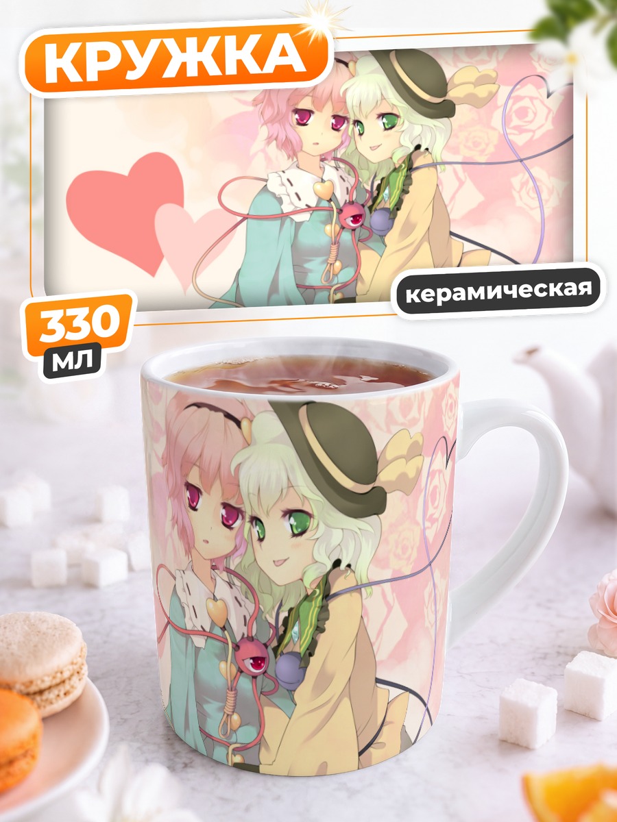 Кружка керамическая Коиши и Сатори Комейдзи