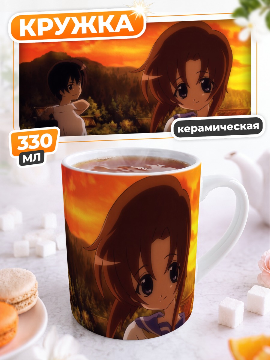 Кружка керамическая Кейичи и Рена на закате