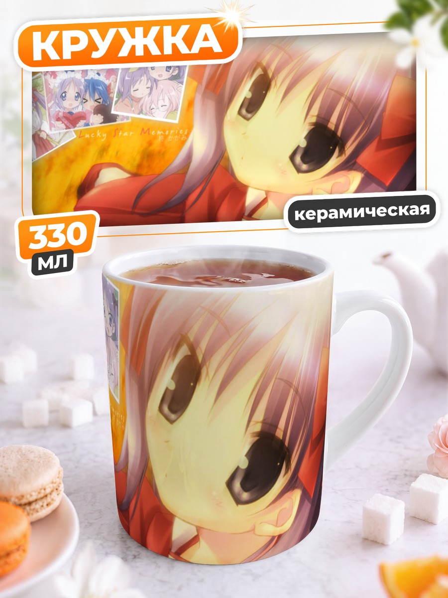 Кружка керамическая Кагами Хиираги в раздумьях