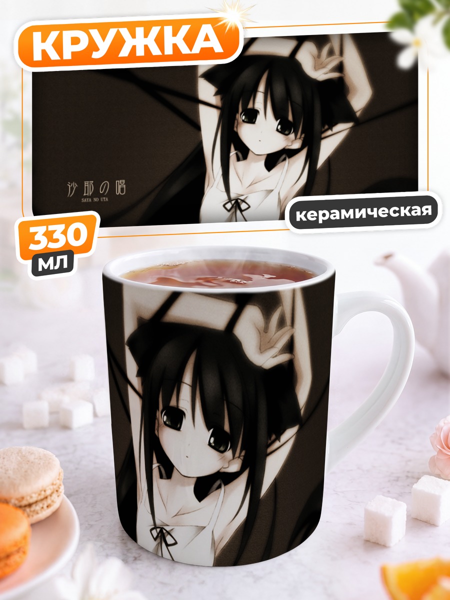 Кружка керамическая Сая в тенях
