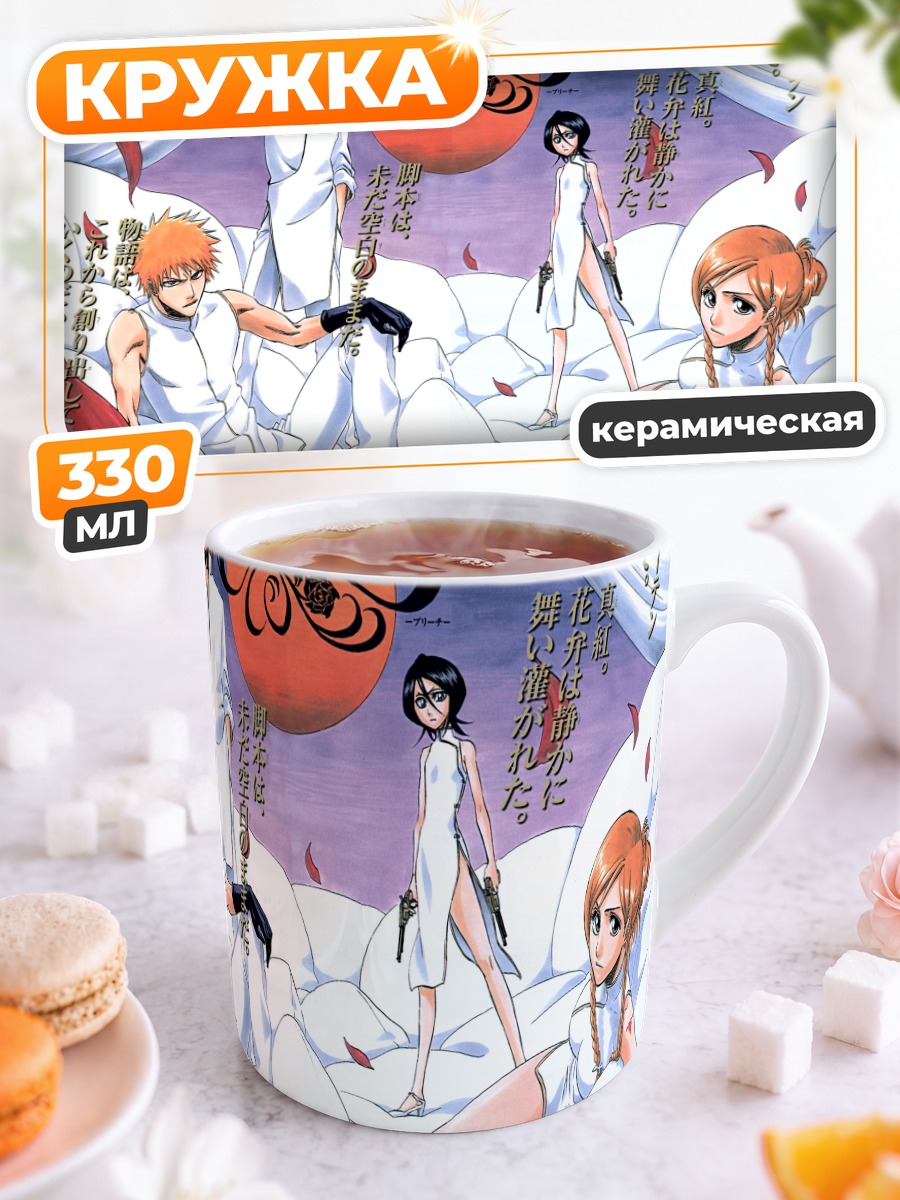 Кружка керамическая Ичиго Куросаки и друзья