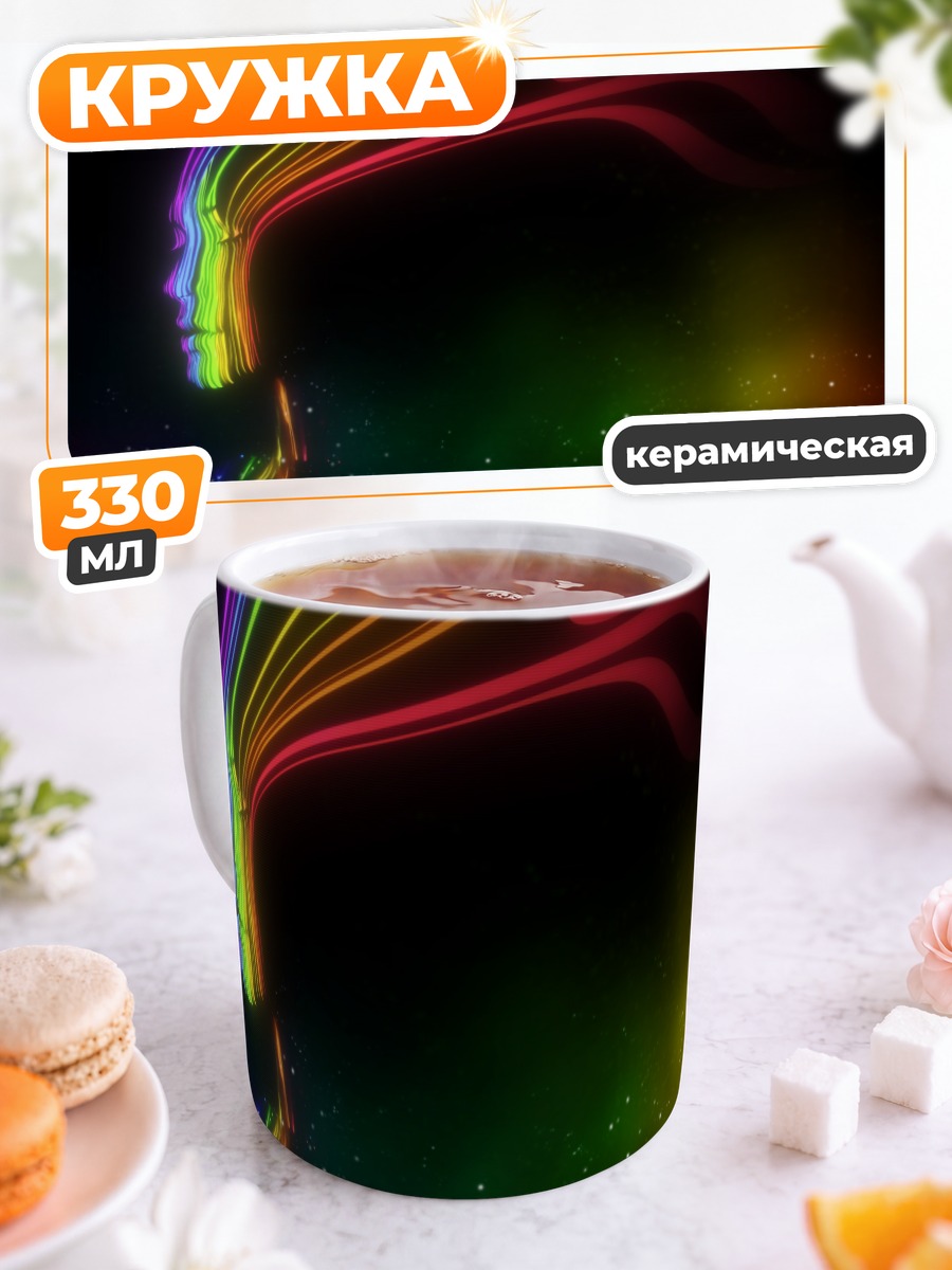 Кружка керамическая Радужный силуэт