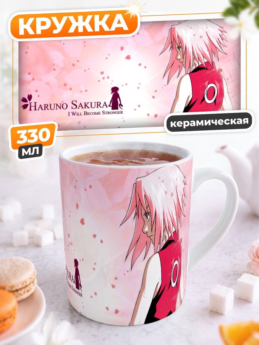 Кружка керамическая Сакура Харуно в цветах
