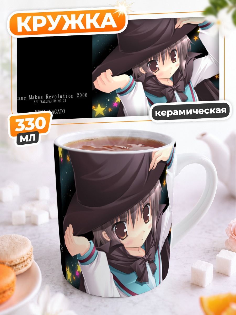 Кружка керамическая Юки Нагато ведьма