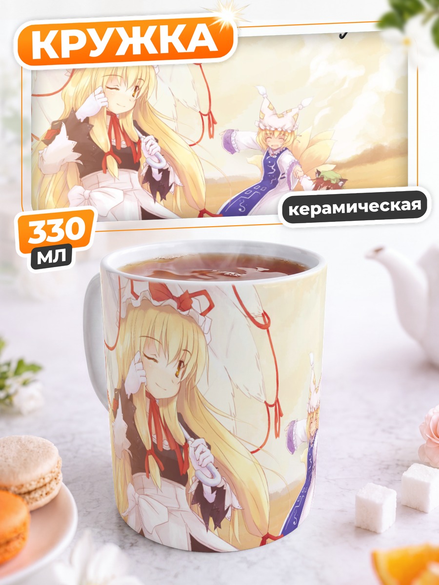 Кружка керамическая Юкари Якумо и Чэнь