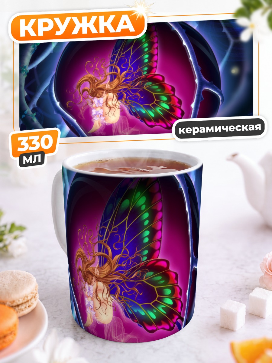 Кружка керамическая Фея в сфере