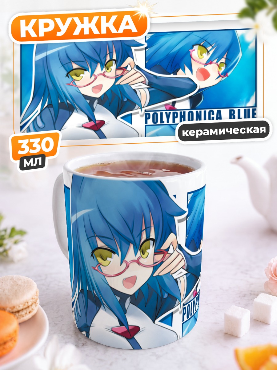Кружка керамическая Полифоника Блю