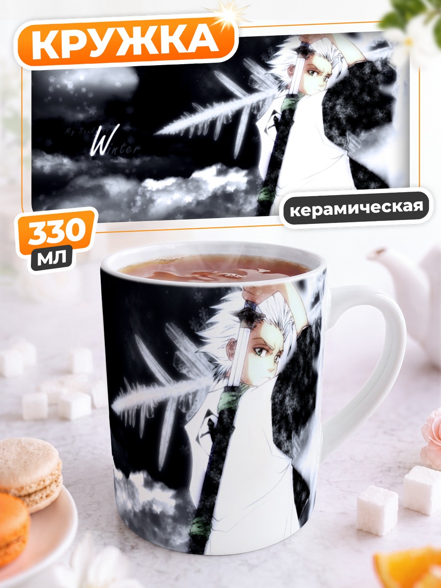 Кружка керамическая Тоширо Хицугая в зиме