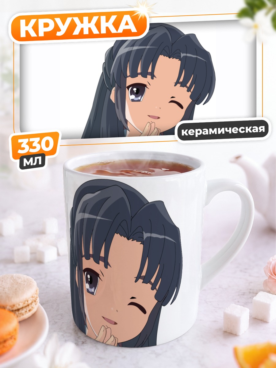 Кружка керамическая Рёко Асакура подмигивает