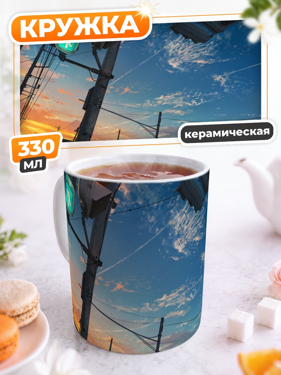 Кружка керамическая Городской закат