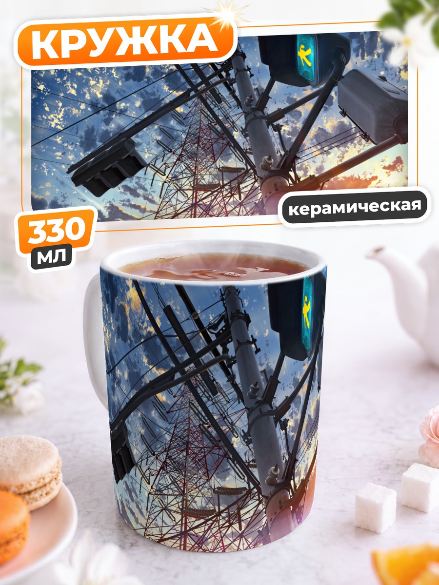 Кружка керамическая Индустриальный закат