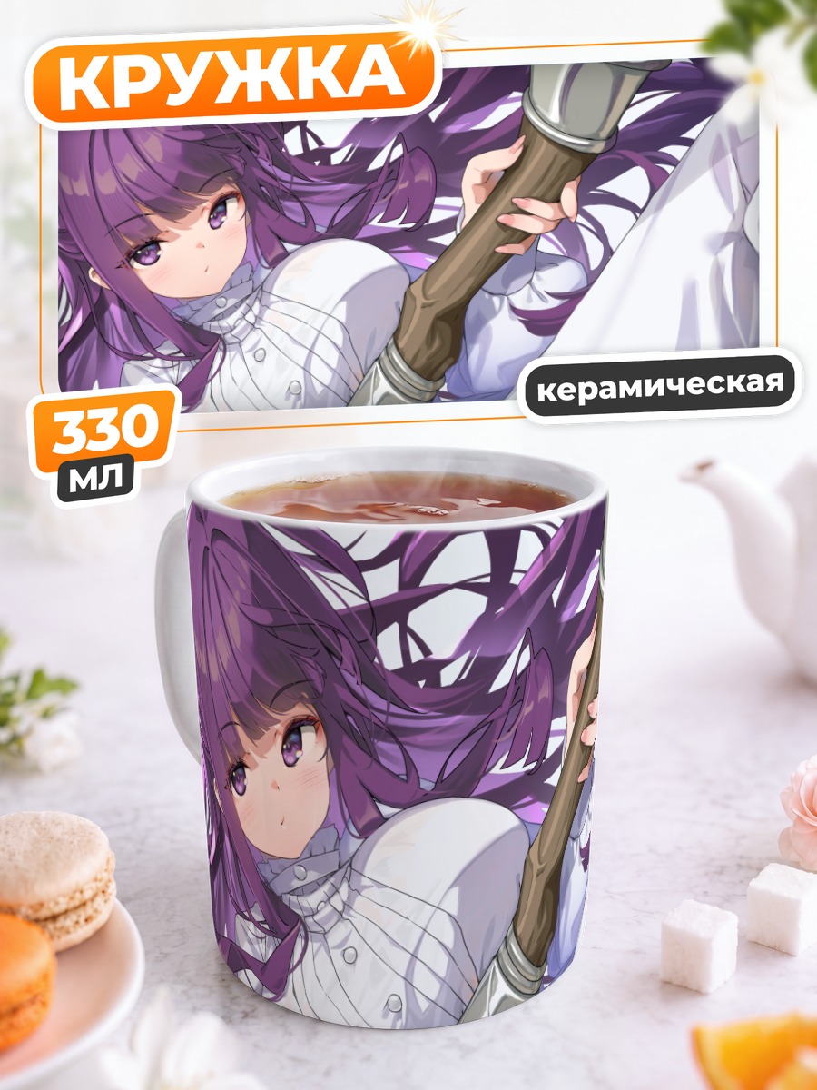 Кружка керамическая Ферн с посохом