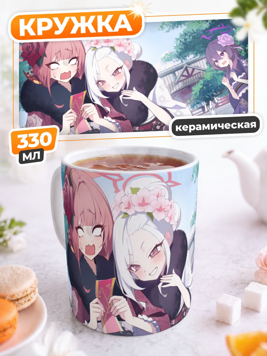 Кружка керамическая Ару и подруги