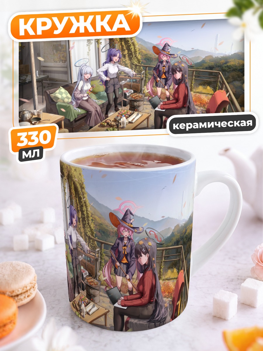 Кружка керамическая Юука и подруги