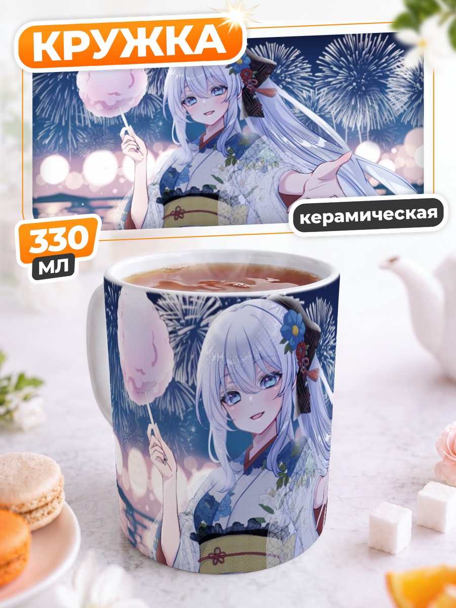 Кружка керамическая Морган Ле Фэй в кимоно