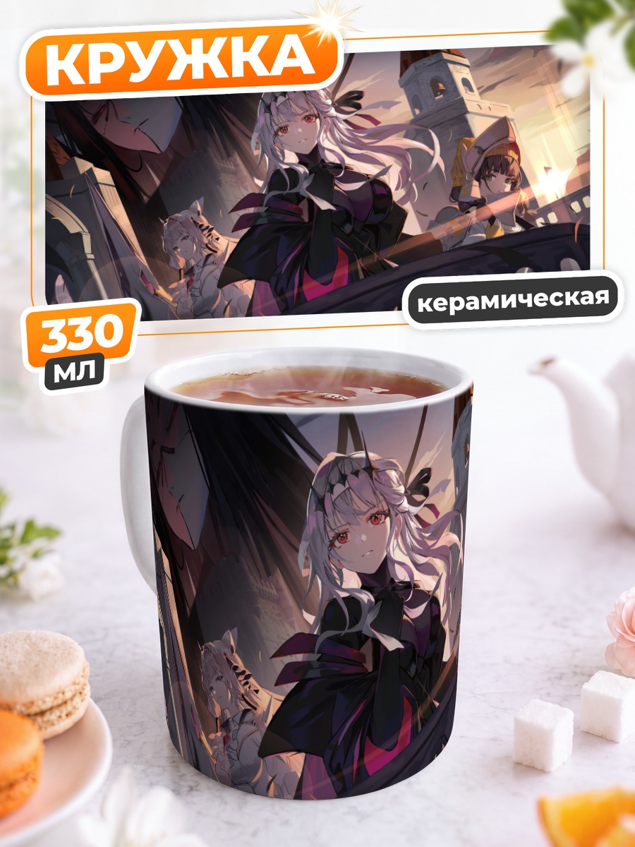 Кружка керамическая Модерния и союзницы