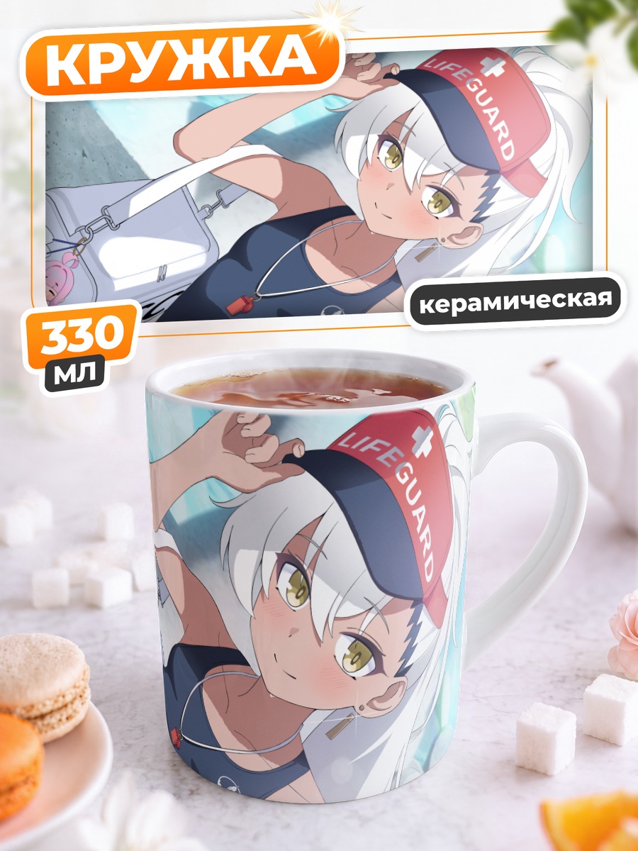 Кружка керамическая Хайн спасатель на пляже
