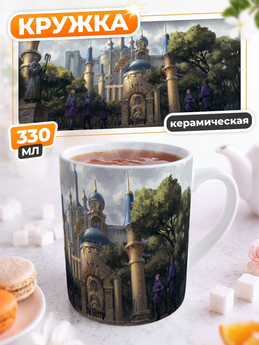 Кружка керамическая Магическая академия