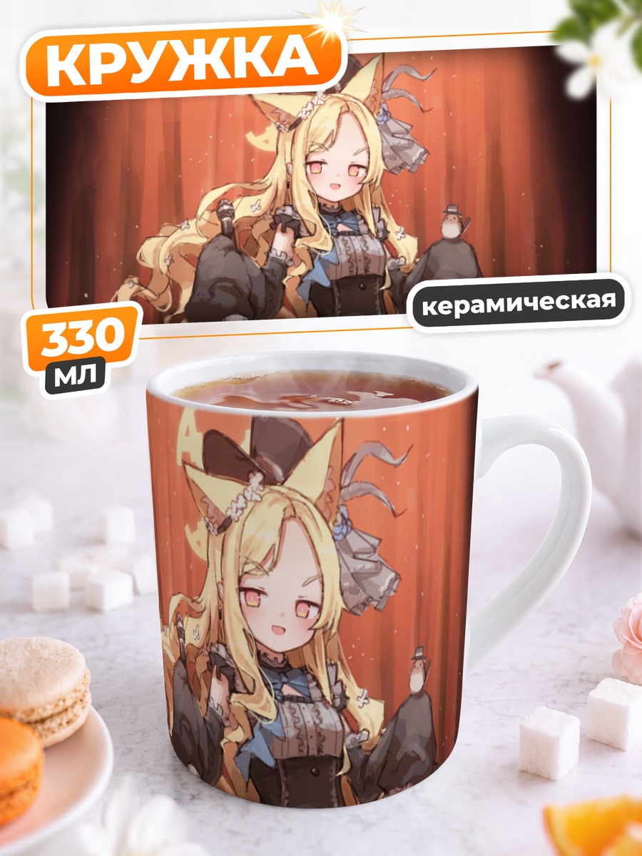 Кружка керамическая Сэйя Юризоно на сцене