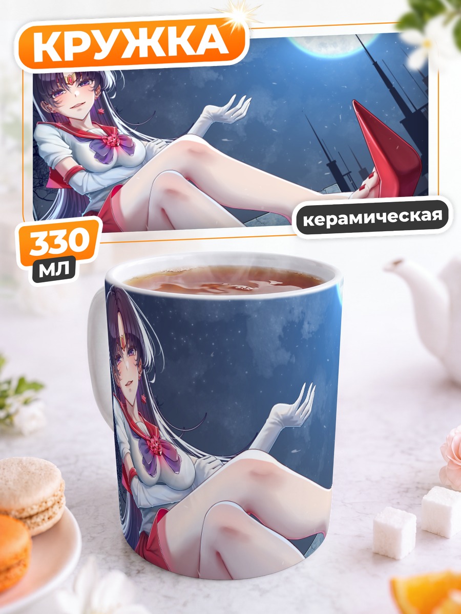 Кружка керамическая Рэй Хино под луной