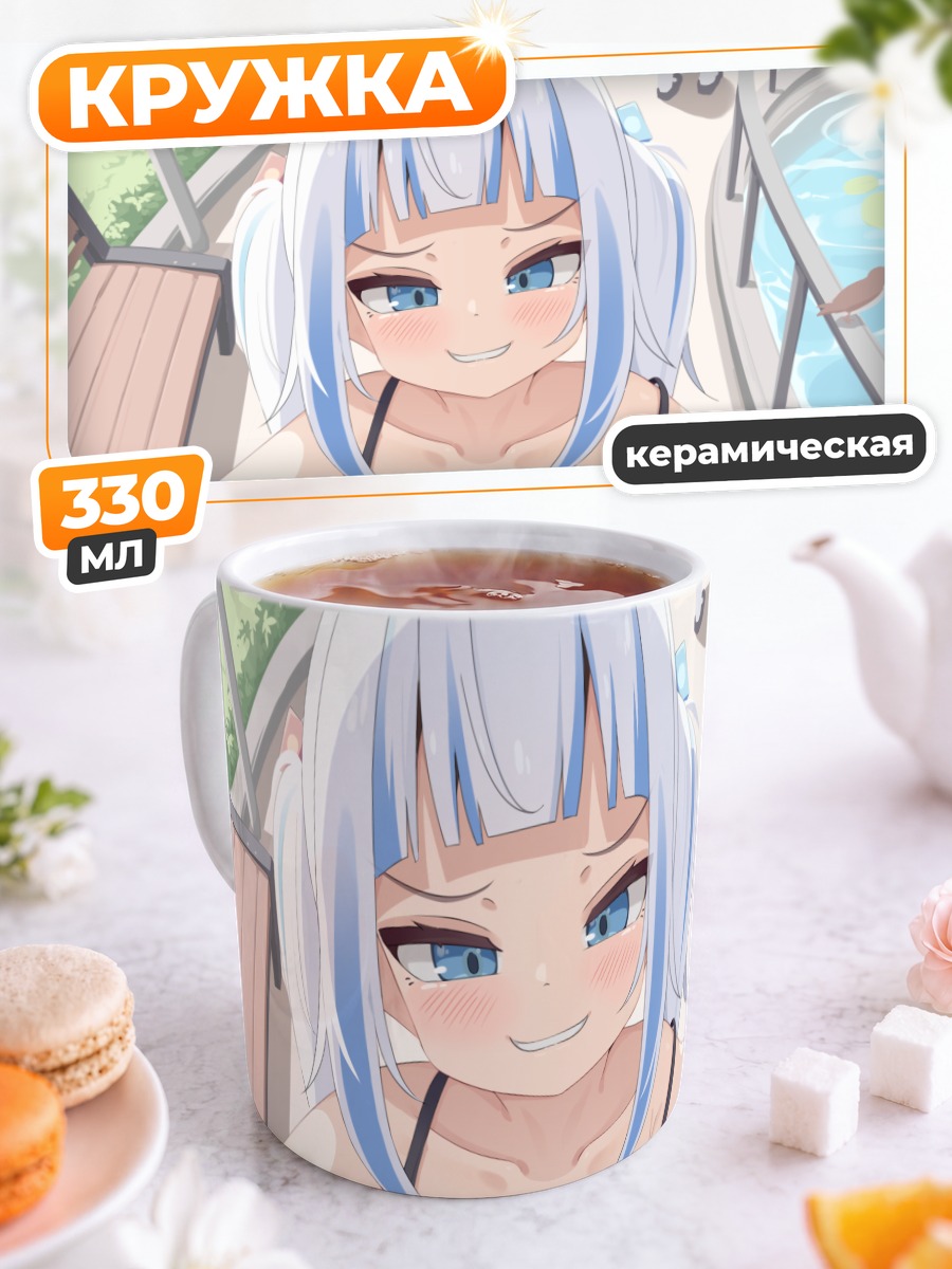 Кружка керамическая Гавр Гура у бассейна