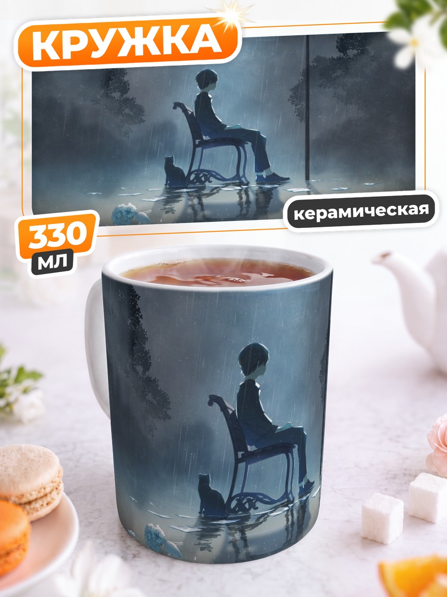 Кружка керамическая Кот в дожде