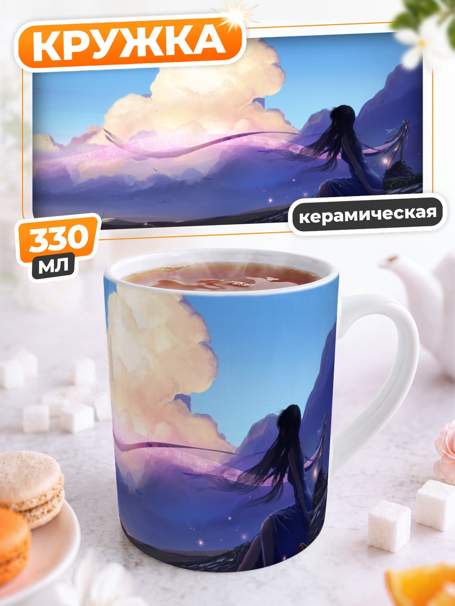 Кружка керамическая Магия летнего неба