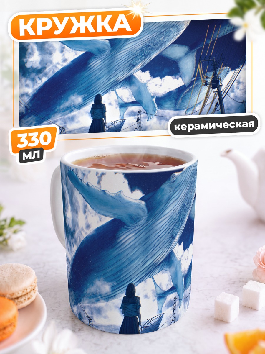 Кружка керамическая Кит в облаках