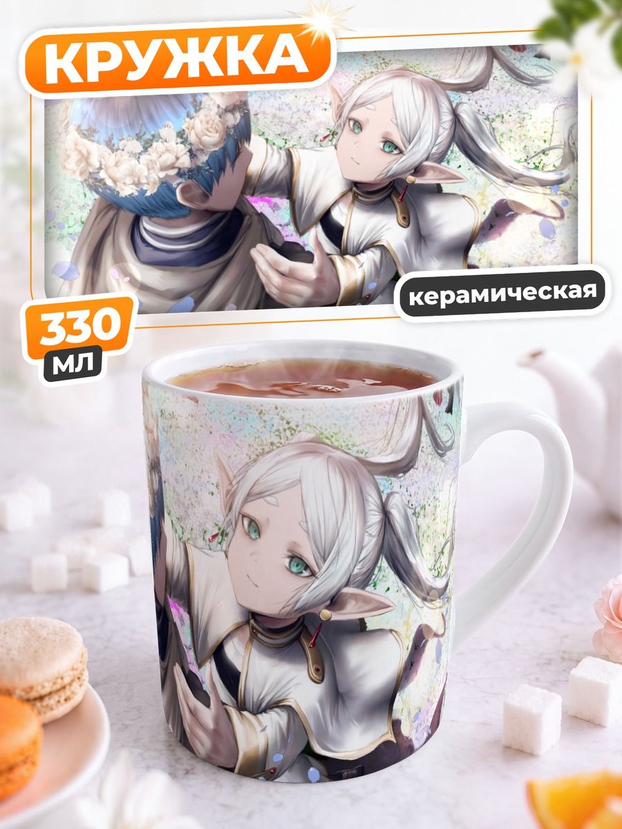 Кружка керамическая Фрирен с цветами