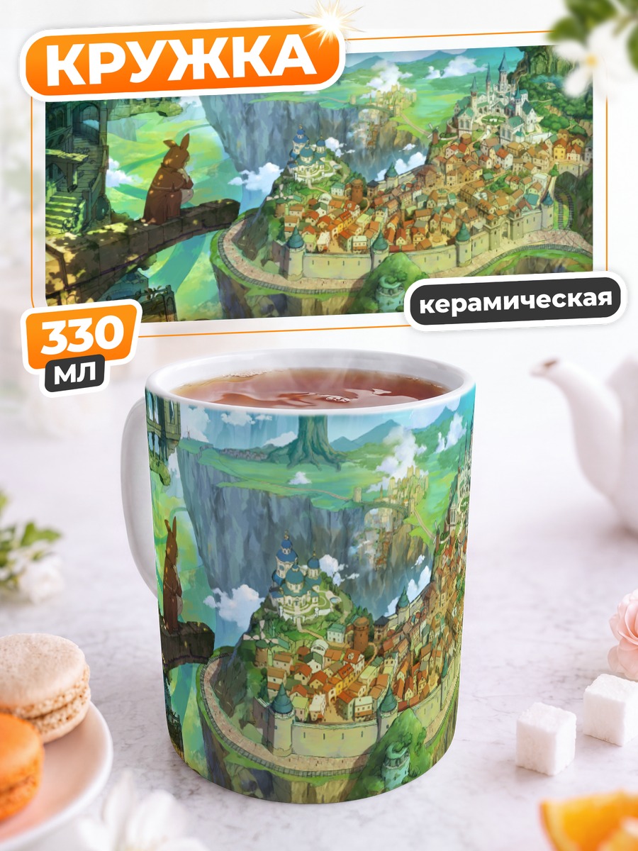 Кружка керамическая Город в облаках