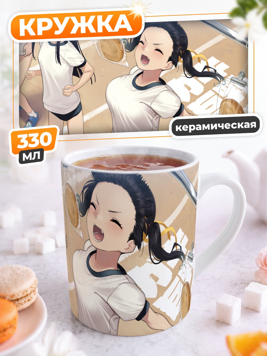 Кружка керамическая Спортсменка с перекусом