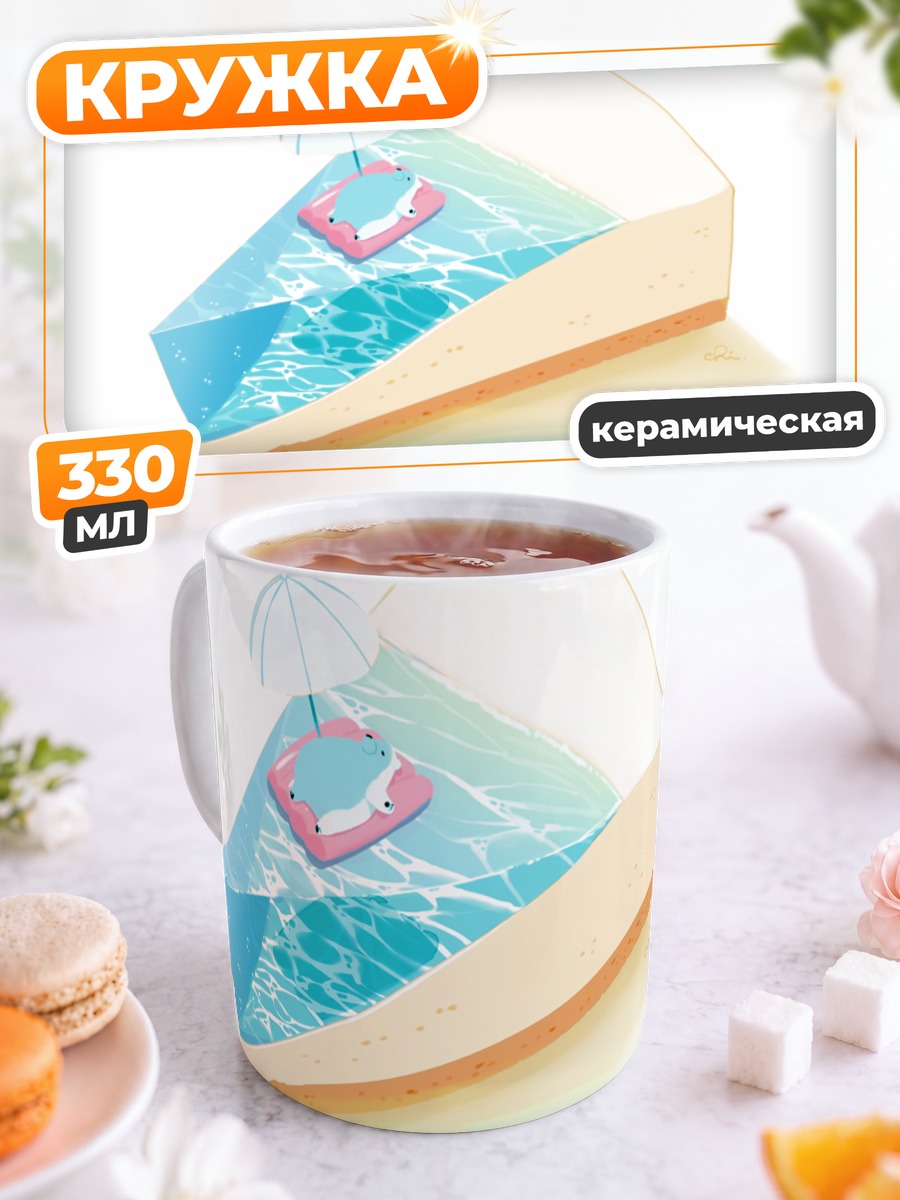 Кружка керамическая Торт-пляж с зонтиком