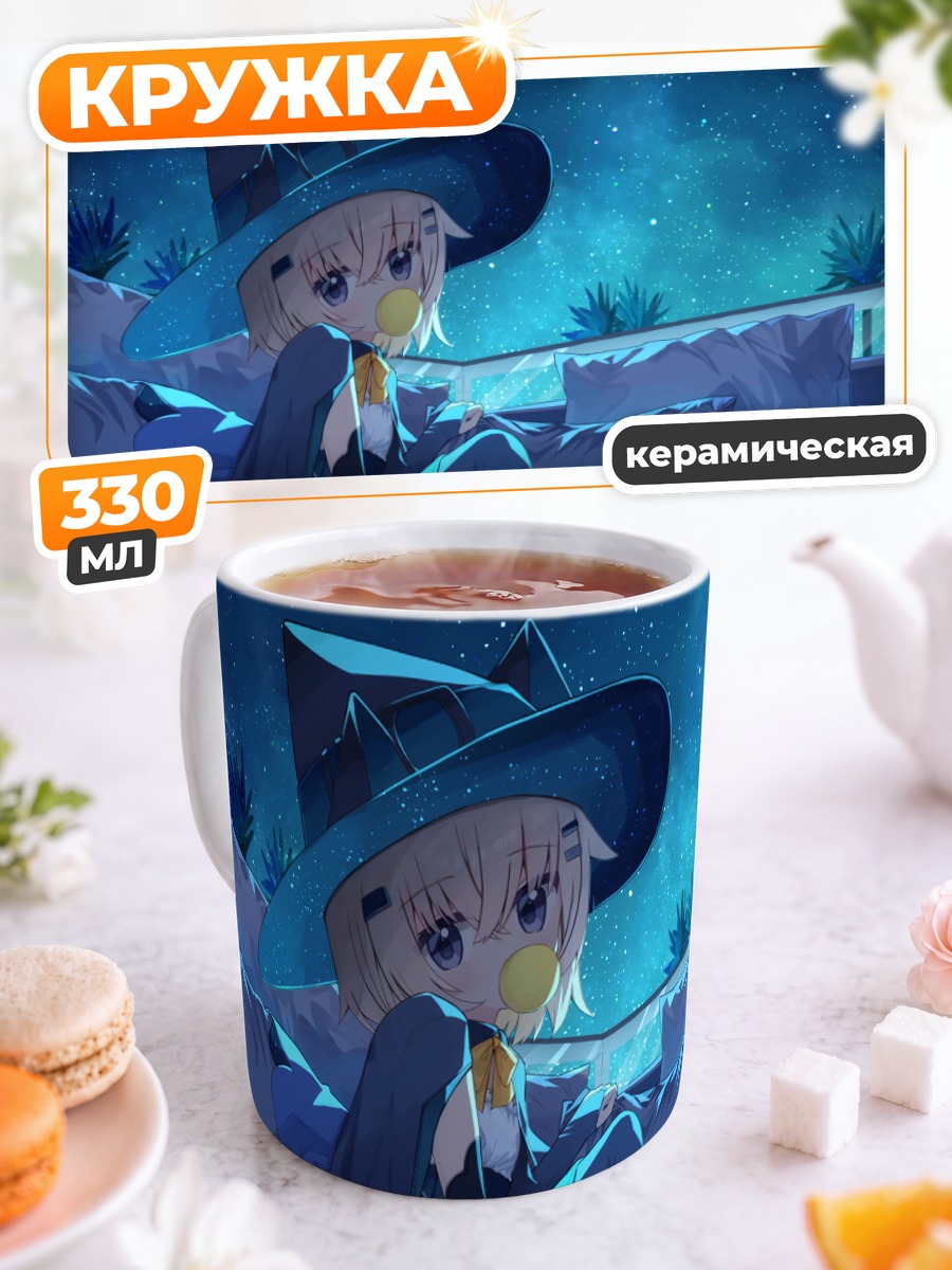 Кружка керамическая Ведьма под звездами