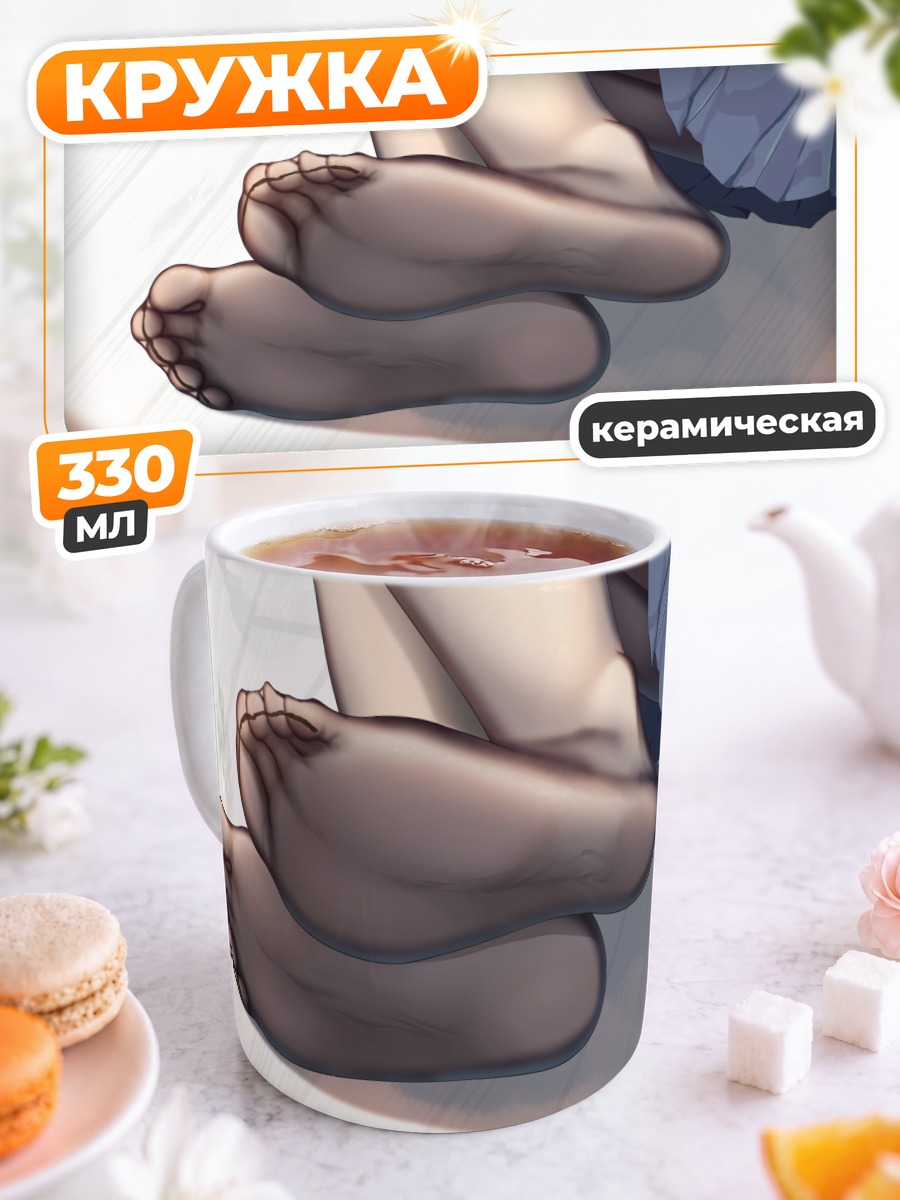 Кружка керамическая Ноги в колготках