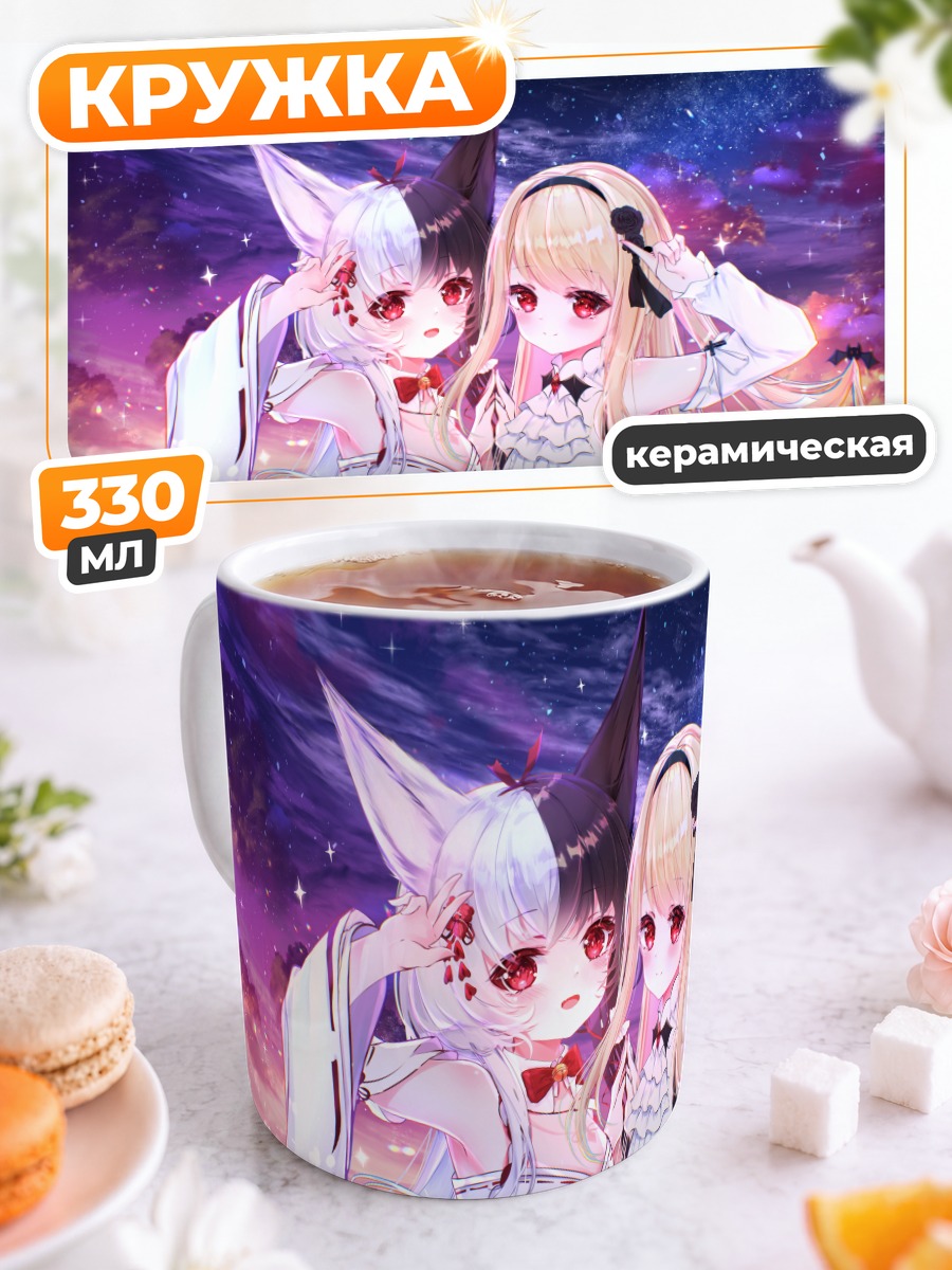 Кружка керамическая Алис Мана и Наноха