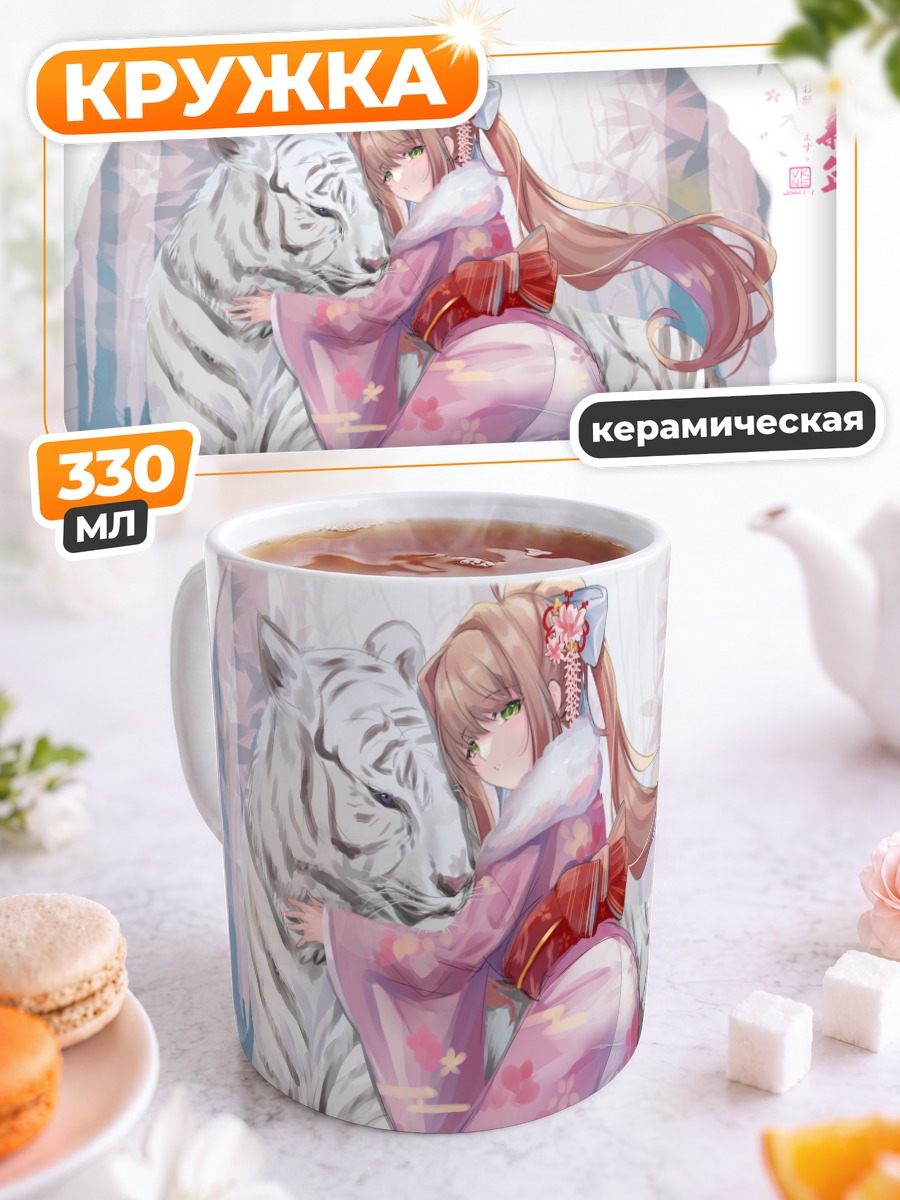 Кружка керамическая Моника с тигром
