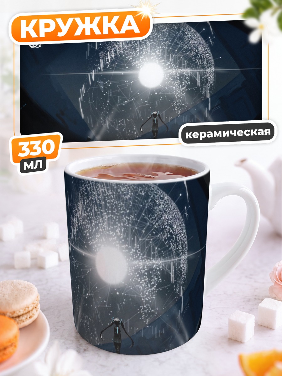 Кружка керамическая Мику Хацунэ и Сфера Дайсона