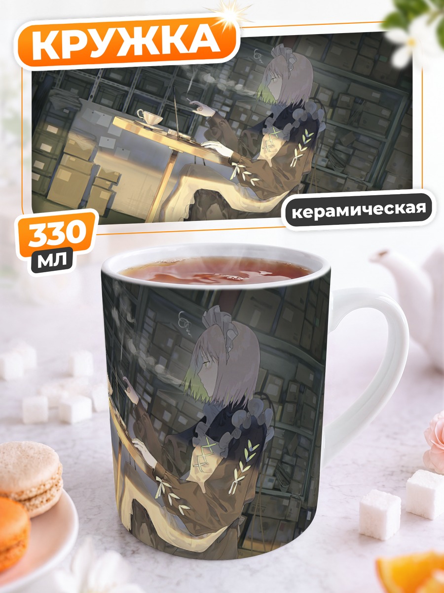 Кружка керамическая Горничная с сигаретой