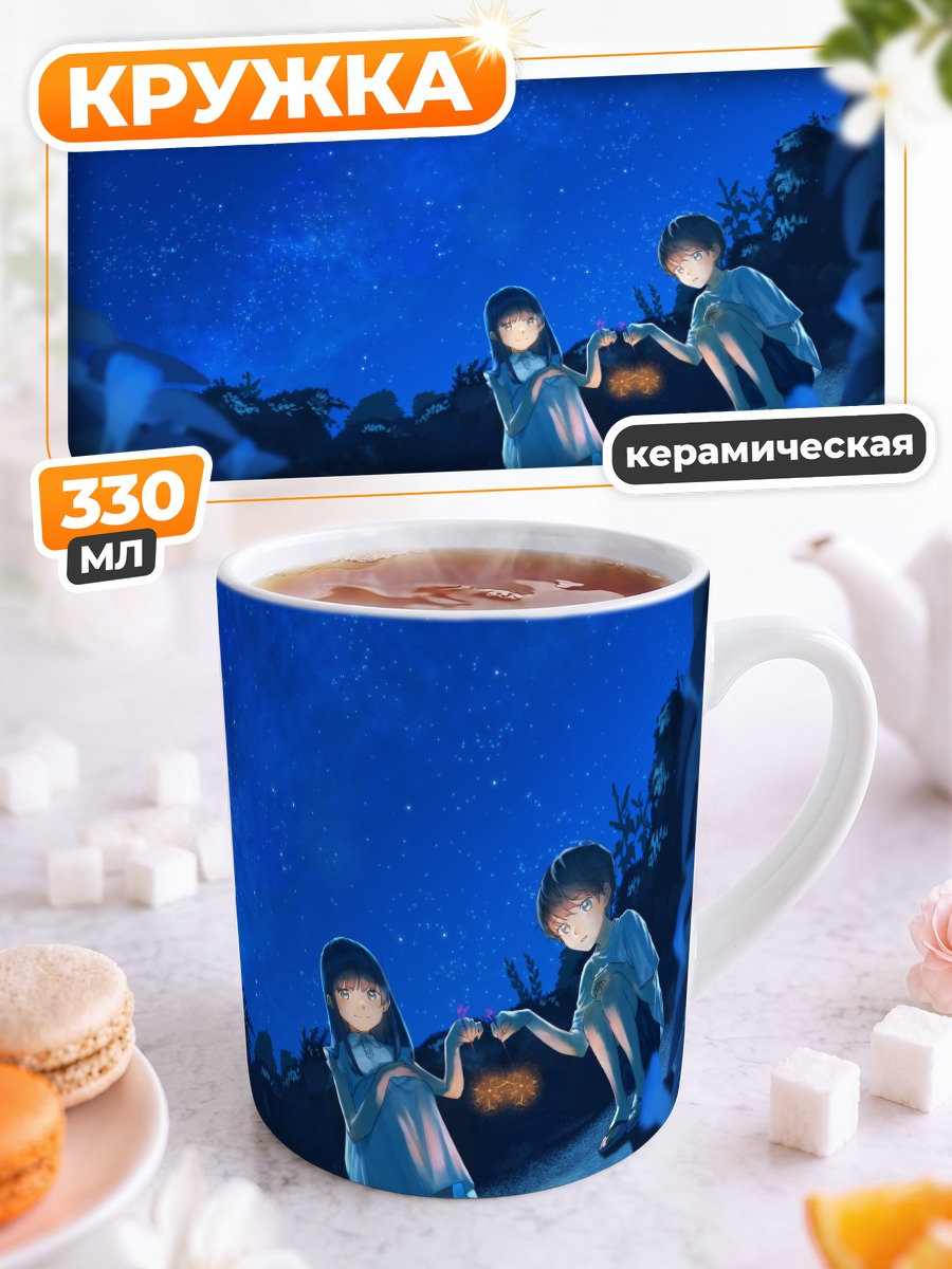 Кружка керамическая Ночь под звездами