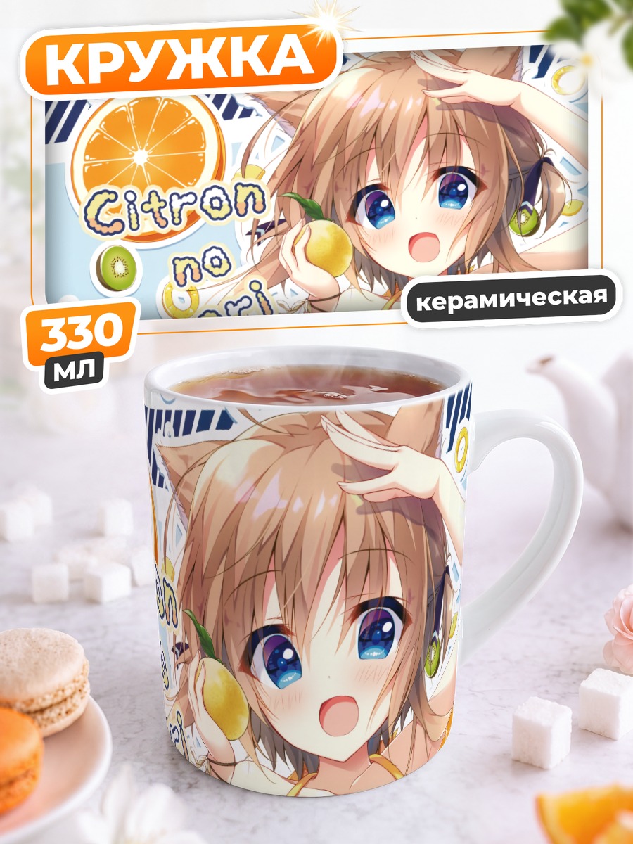 Кружка керамическая Кошкодевочка с цитрусами