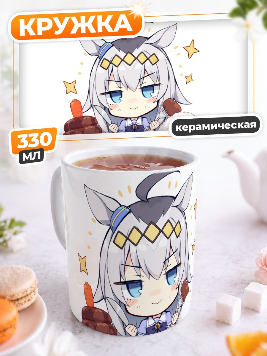 Кружка керамическая Огури Кап с едой