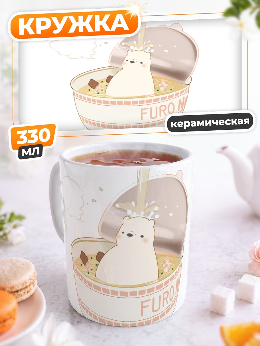 Кружка керамическая Медвежонок в десерте